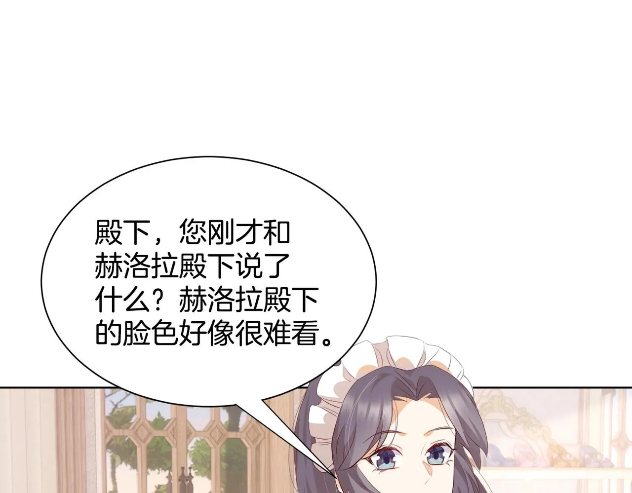 第10话 殿下的攻心术 第133页