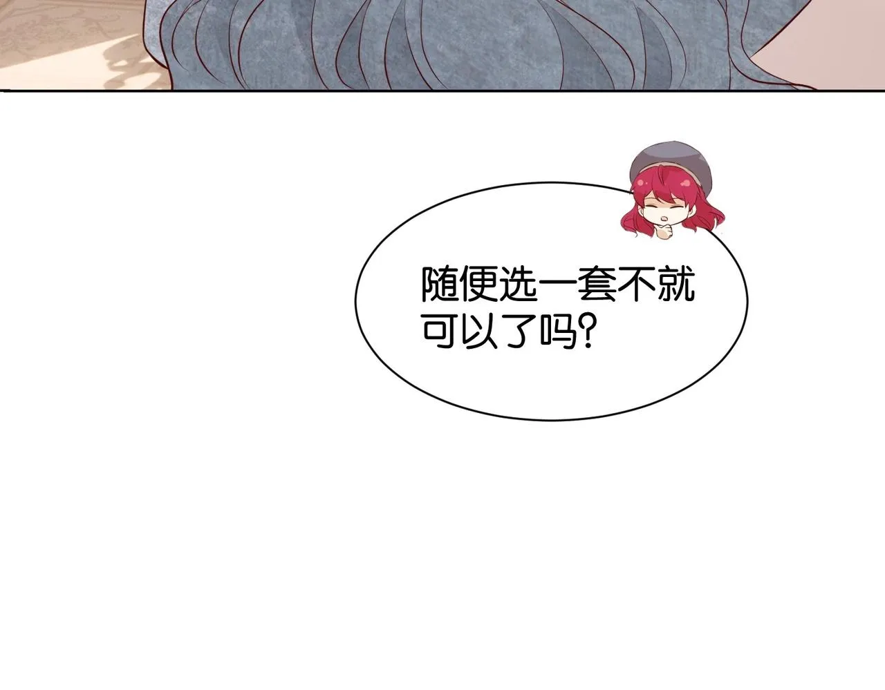 第10话 殿下的攻心术 第139页
