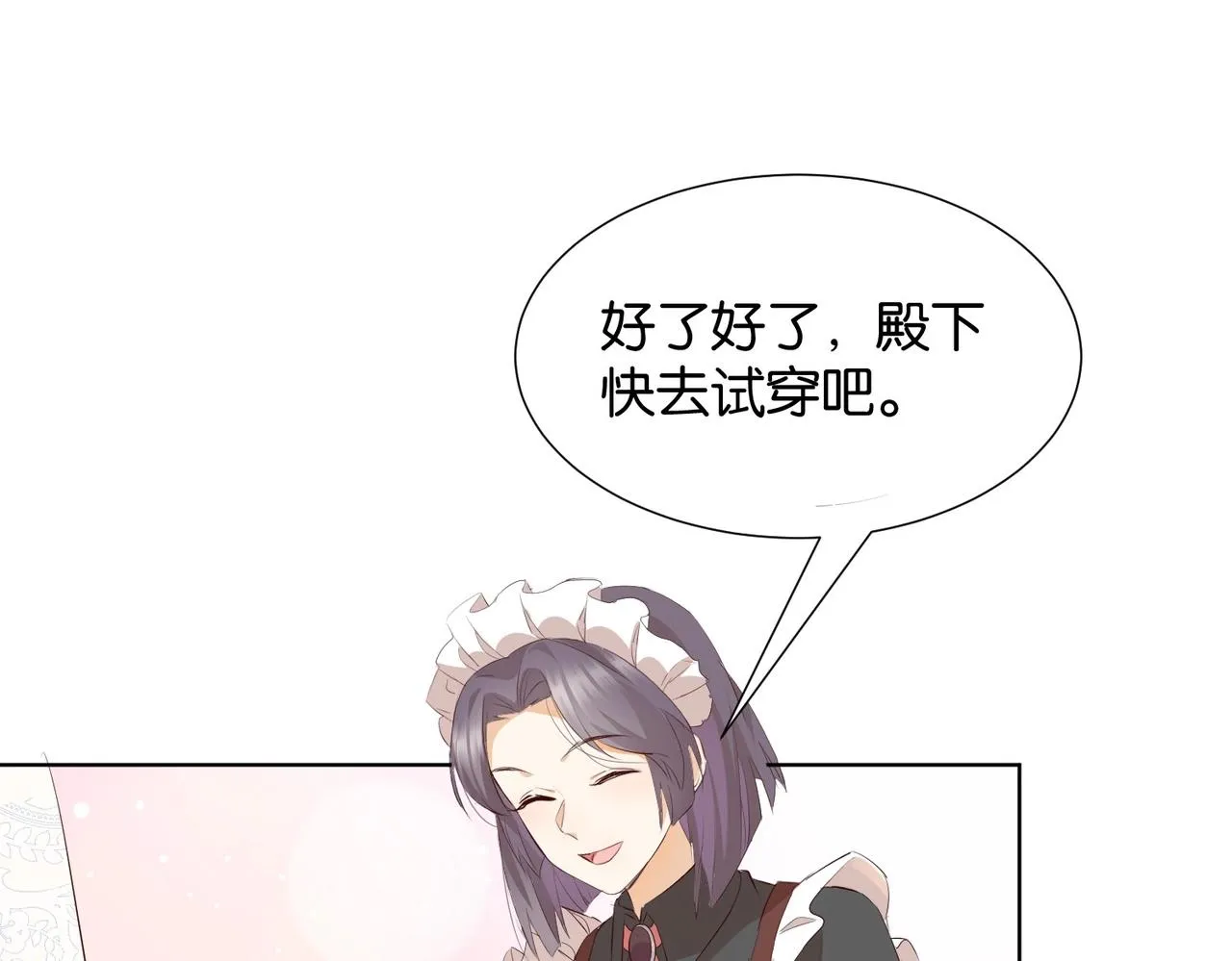第10话 殿下的攻心术 第143页
