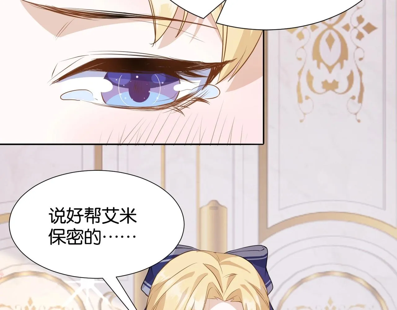 第2话 以茶治茶 第72页