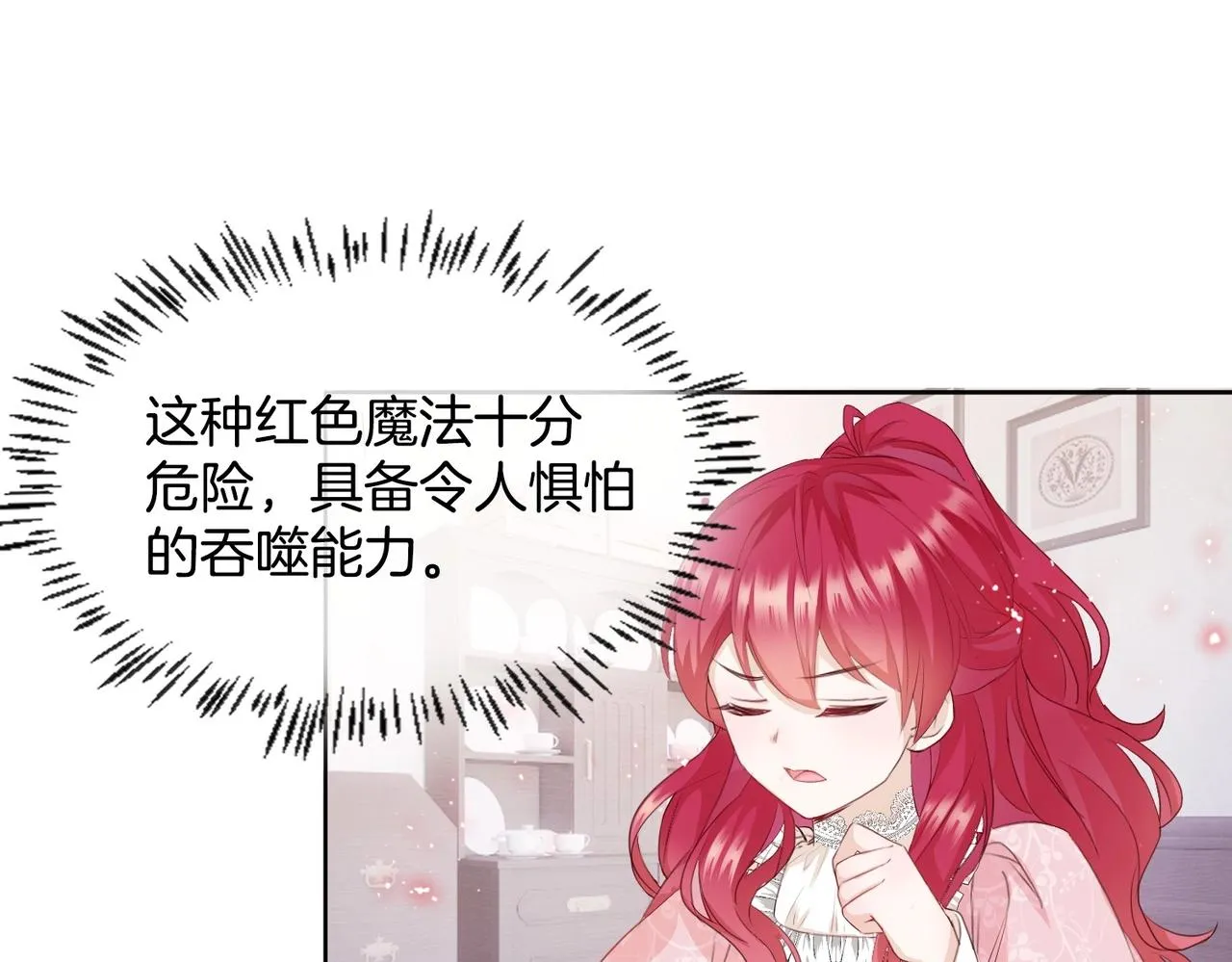 第4话 血色魔法 第92页