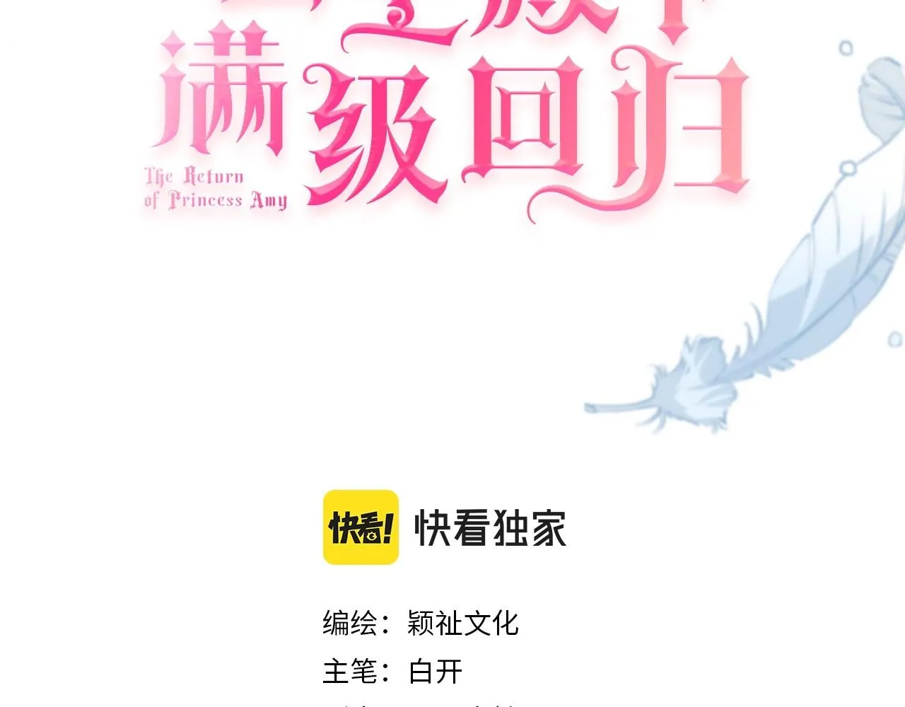 第3话 帝国之光 第3页