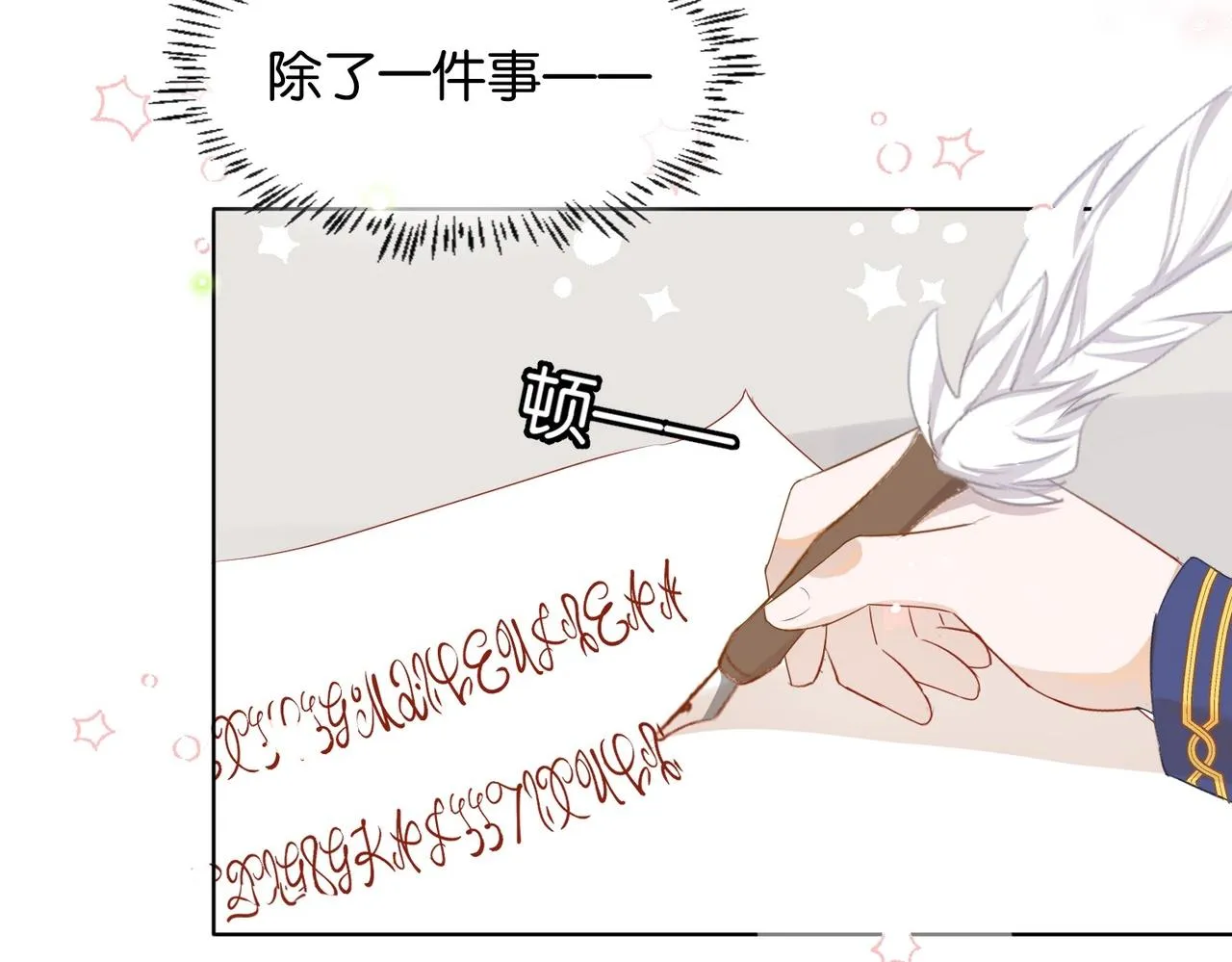 第3话 帝国之光 第12页