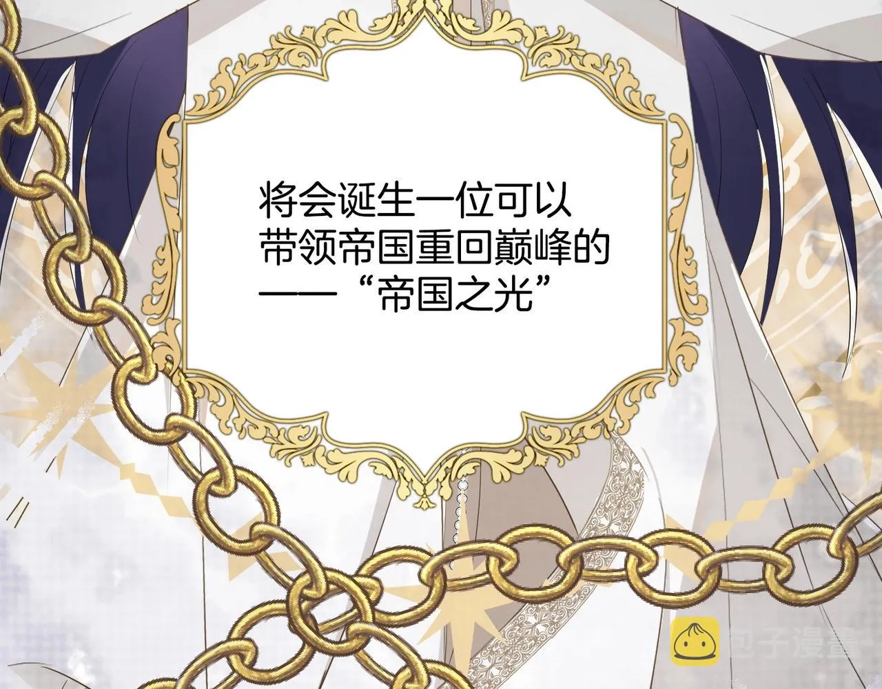 第3话 帝国之光 第33页
