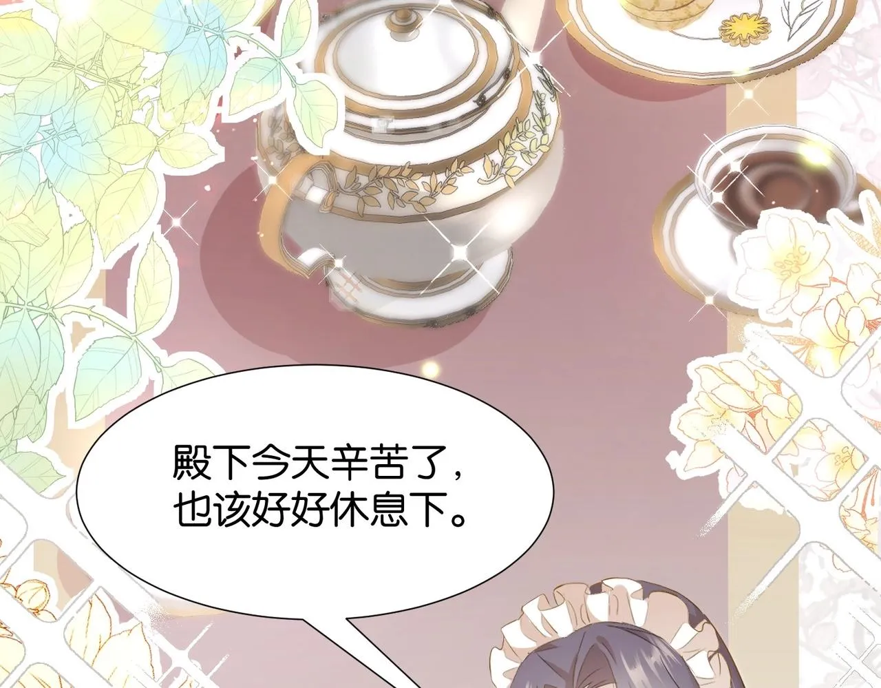 第3话 帝国之光 第76页