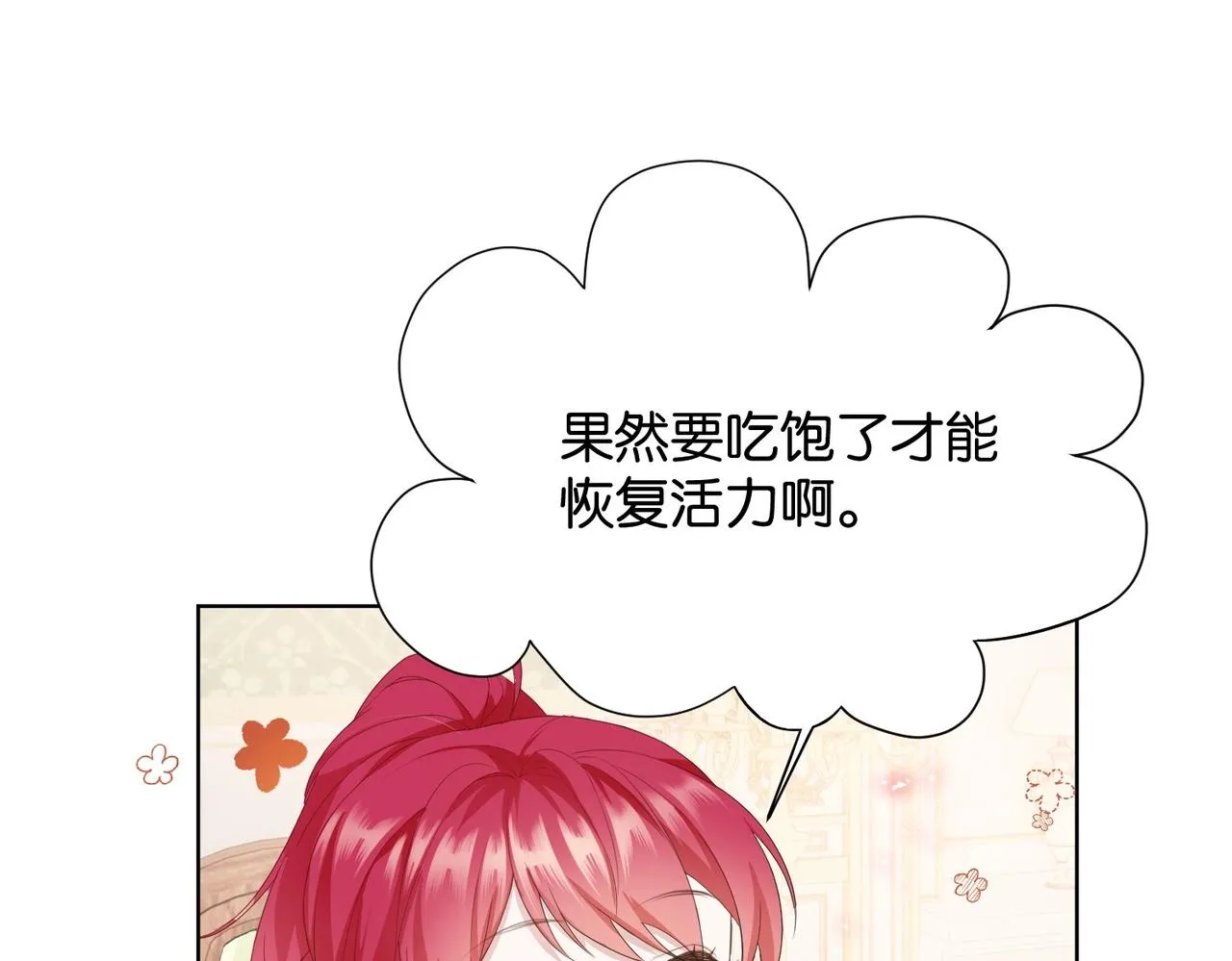第5话 怎么哭了？ 第9页