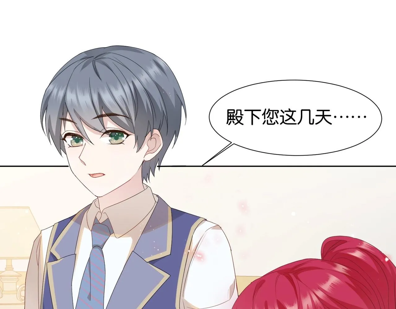 第5话 怎么哭了？ 第11页
