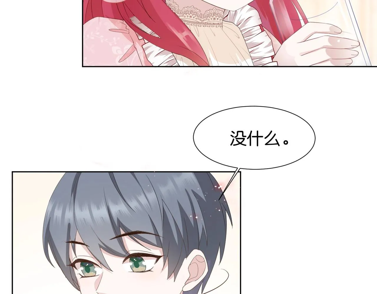 第5话 怎么哭了？ 第14页