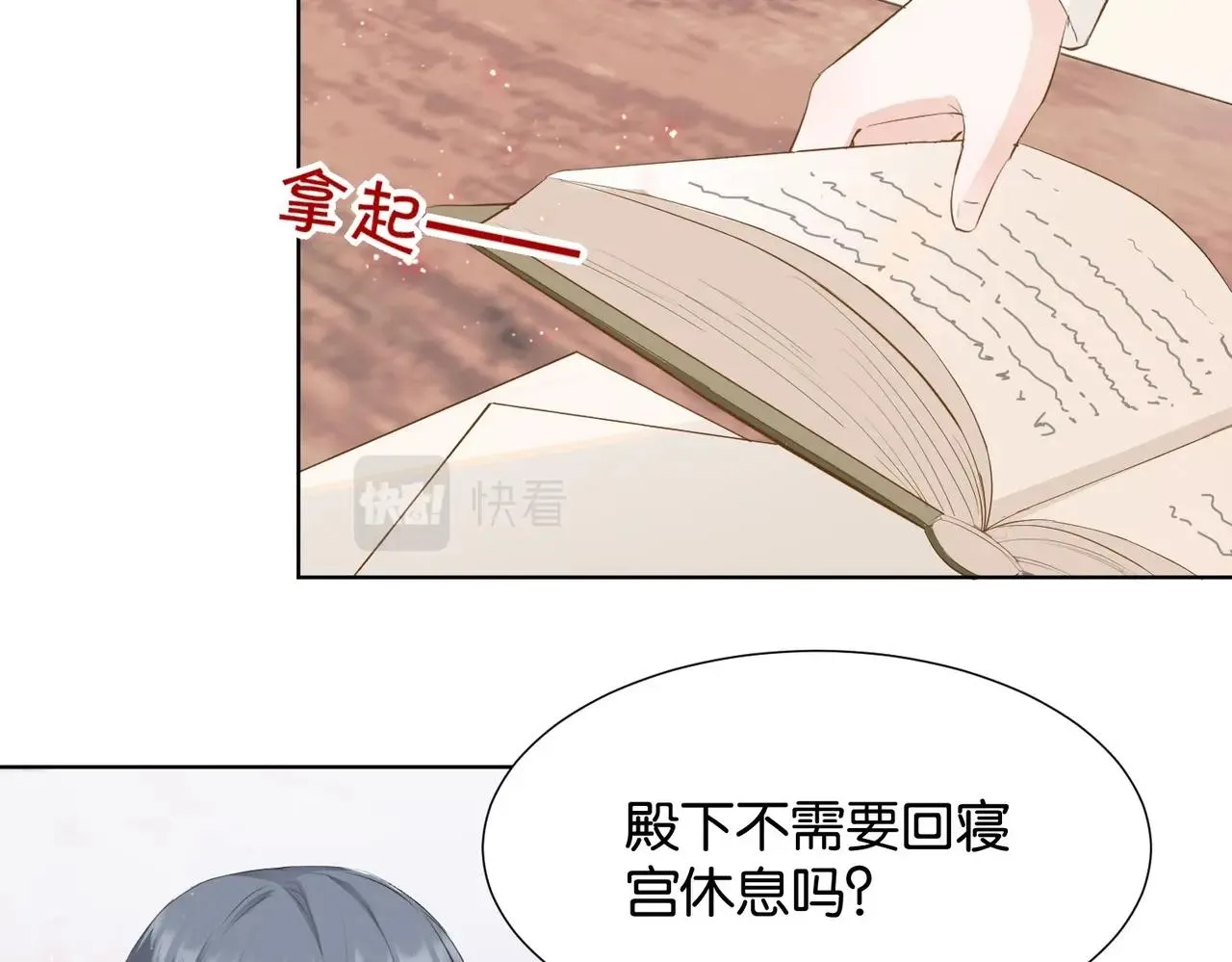 第5话 怎么哭了？ 第23页