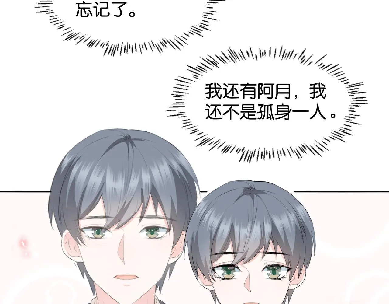 第5话 怎么哭了？ 第52页