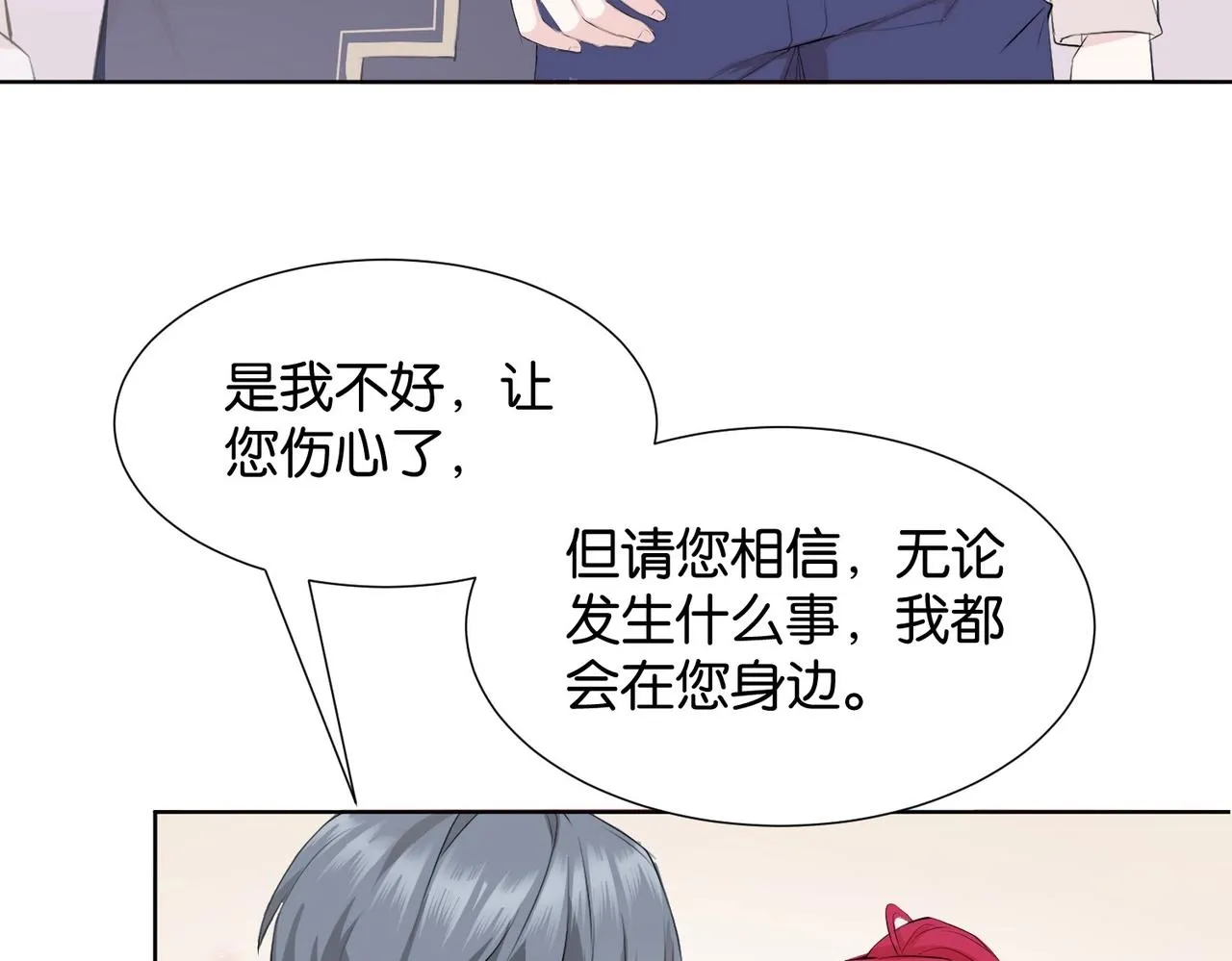 第5话 怎么哭了？ 第54页