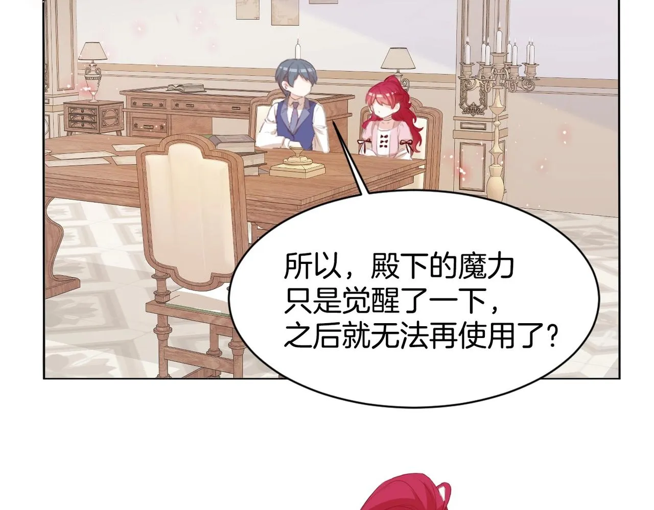 第5话 怎么哭了？ 第61页
