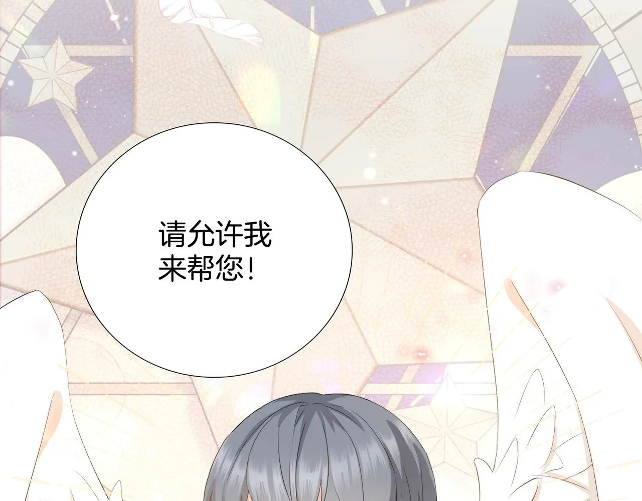 第5话 怎么哭了？ 第78页