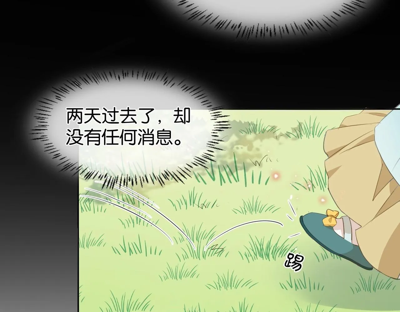 第5话 怎么哭了？ 第90页