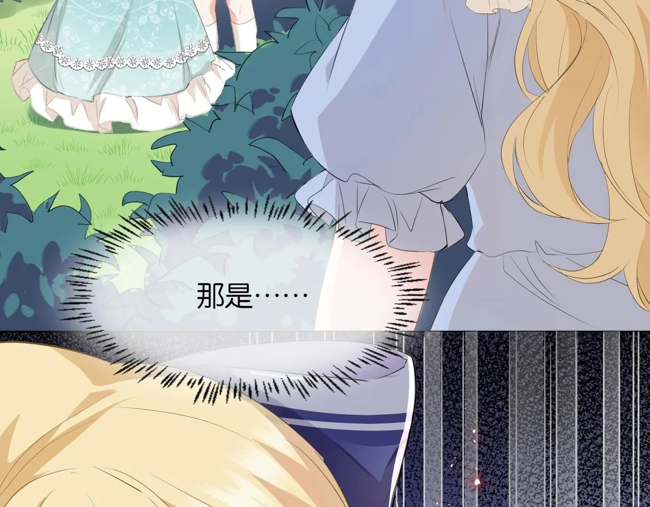 第5话 怎么哭了？ 第151页