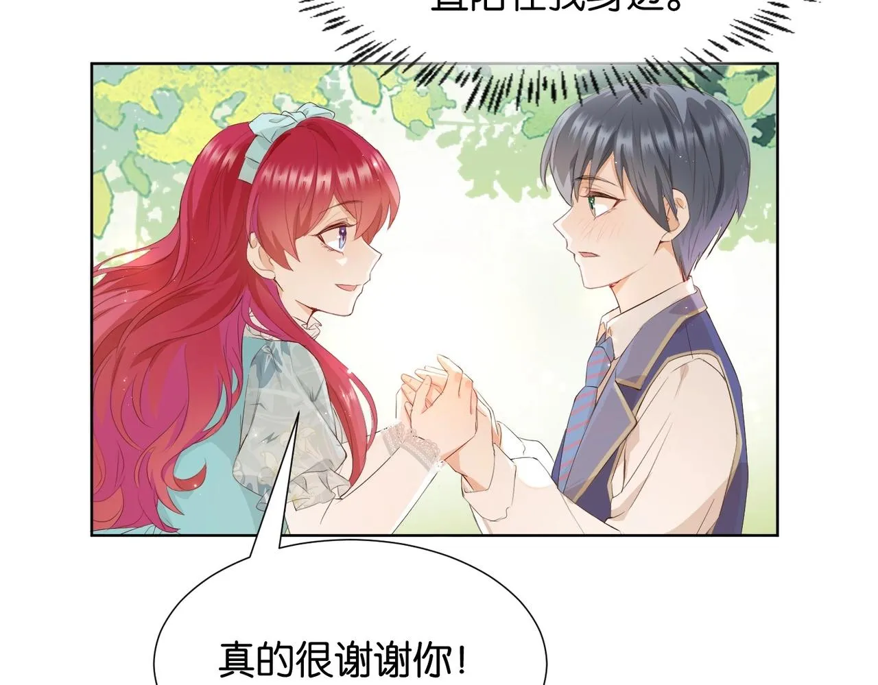 第6话 微妙的关系 第13页