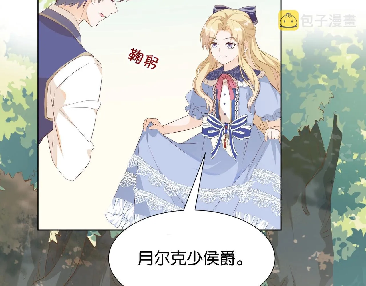 第6话 微妙的关系 第20页