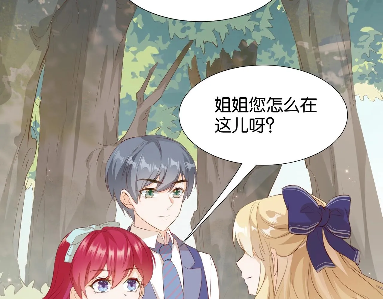 第6话 微妙的关系 第21页