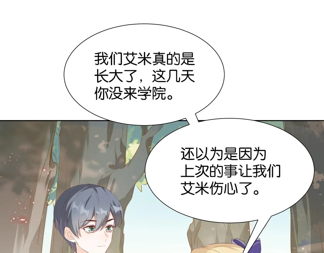 第6话 微妙的关系 第28页
