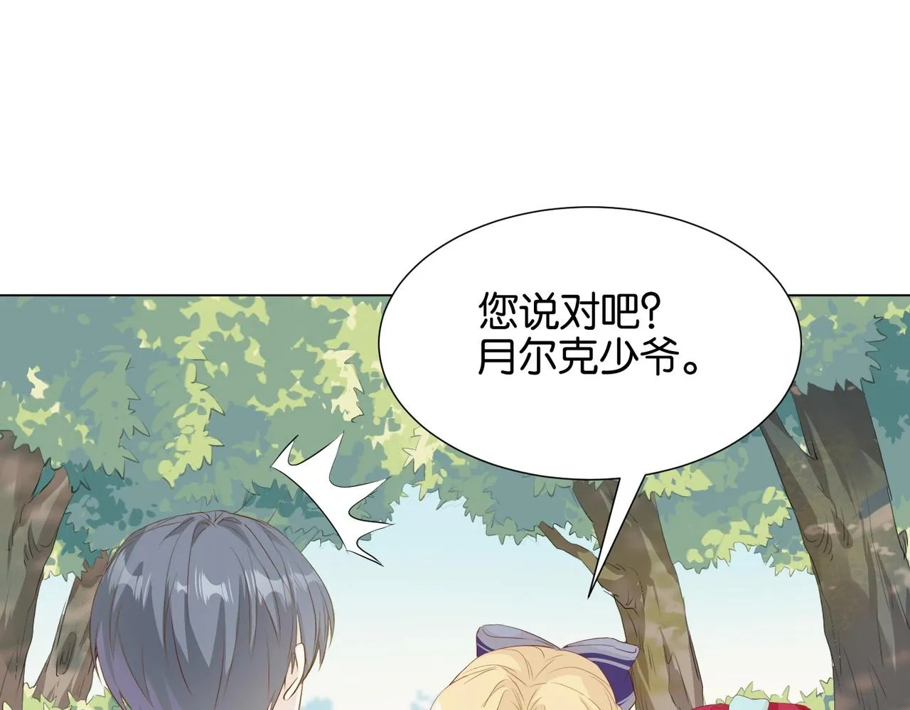 第6话 微妙的关系 第39页
