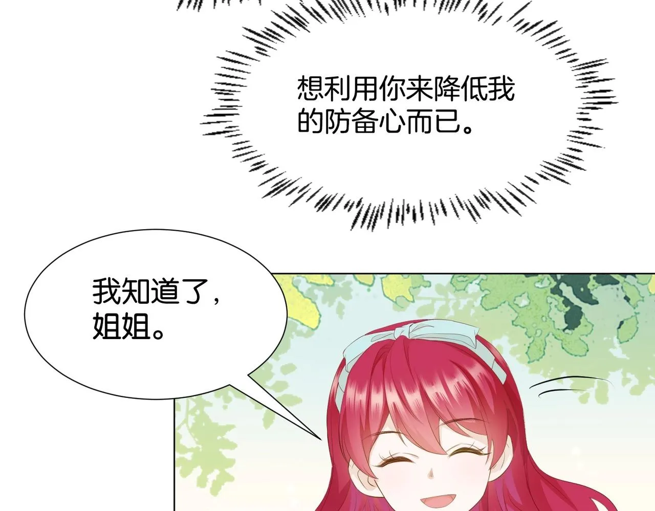 第6话 微妙的关系 第43页
