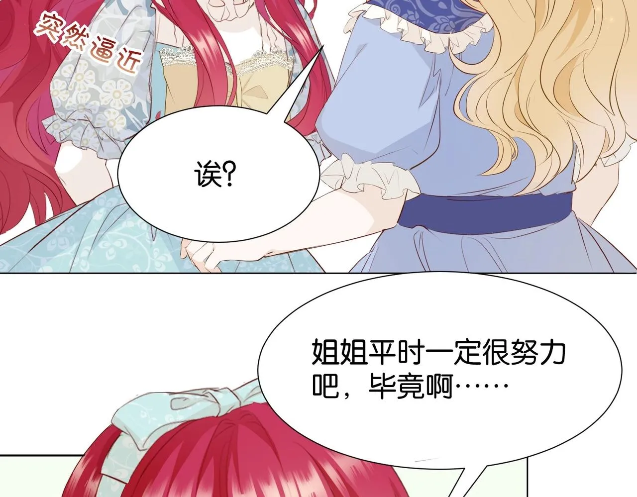 第6话 微妙的关系 第47页