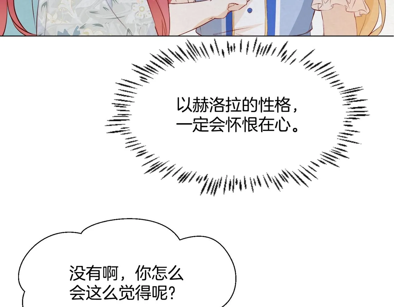 第6话 微妙的关系 第74页