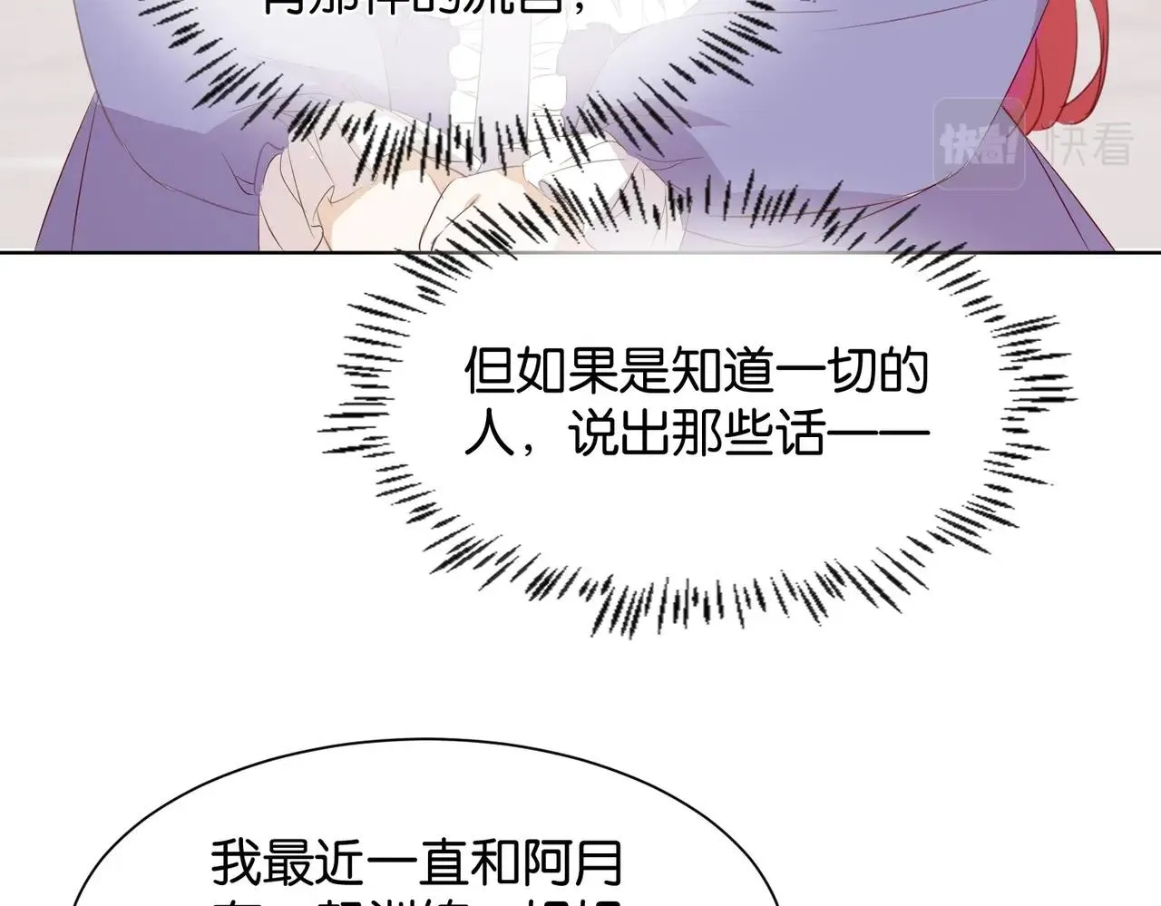 第7话 霸凌 第76页
