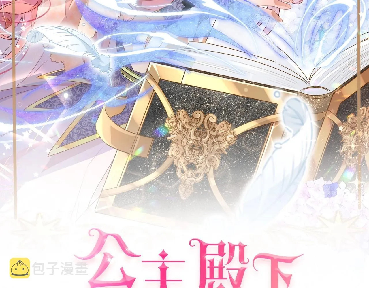 第8话 未成年暴君 第2页