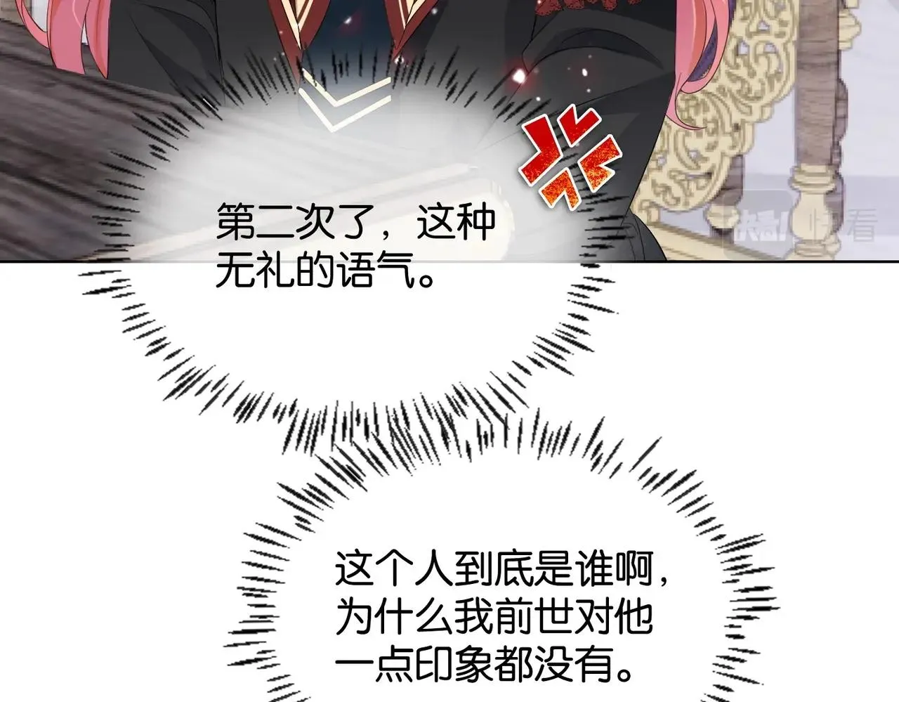 第8话 未成年暴君 第14页
