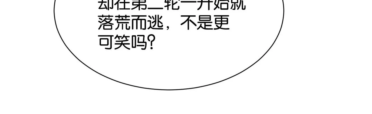 第8话 未成年暴君 第89页