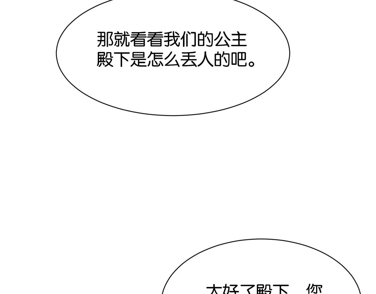第8话 未成年暴君 第92页