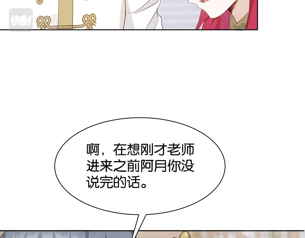 第8话 未成年暴君 第98页