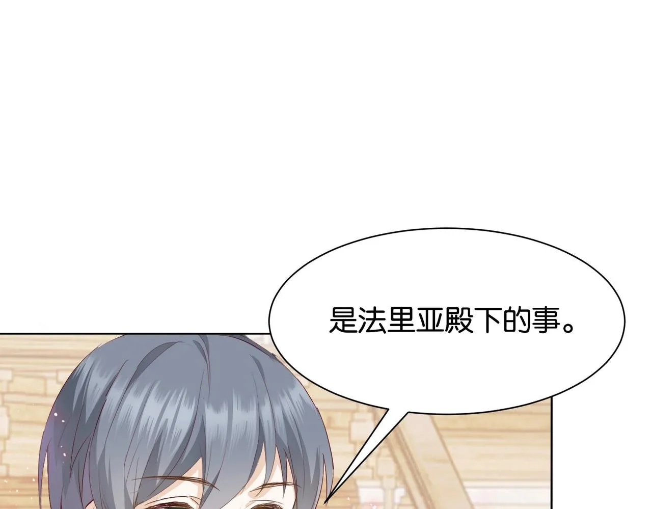 第8话 未成年暴君 第101页