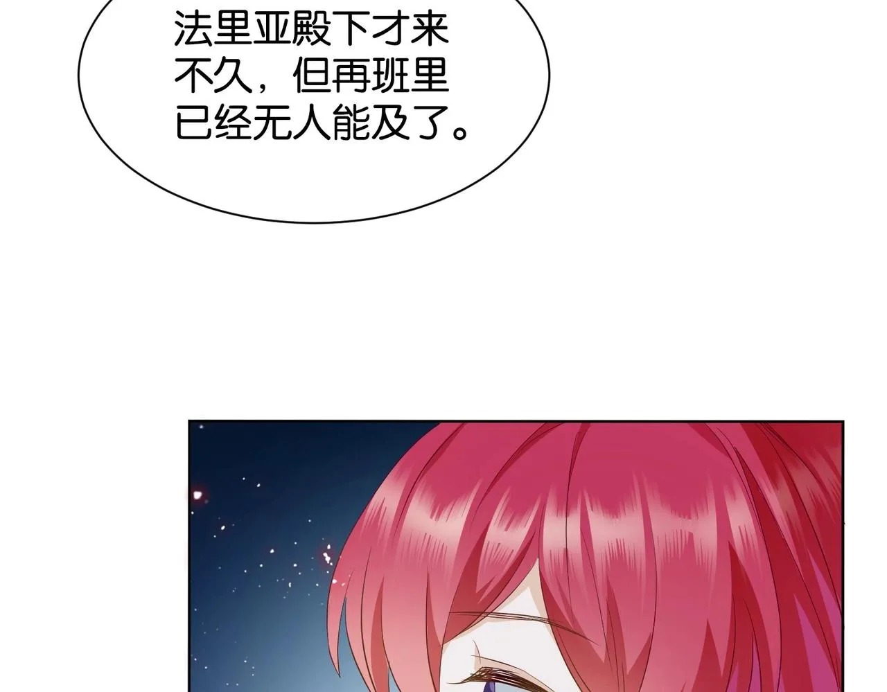 第8话 未成年暴君 第105页