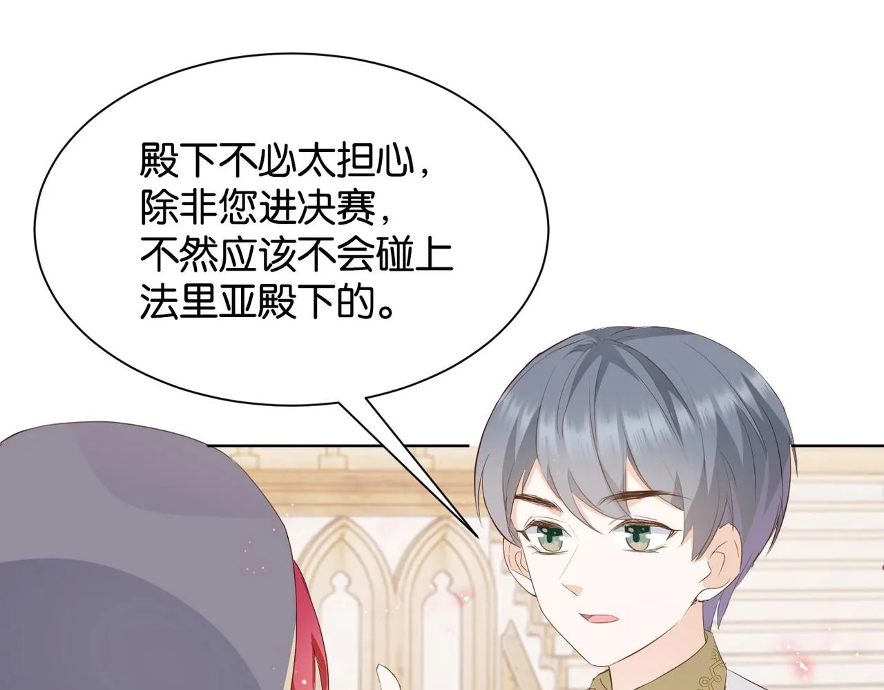 第8话 未成年暴君 第111页