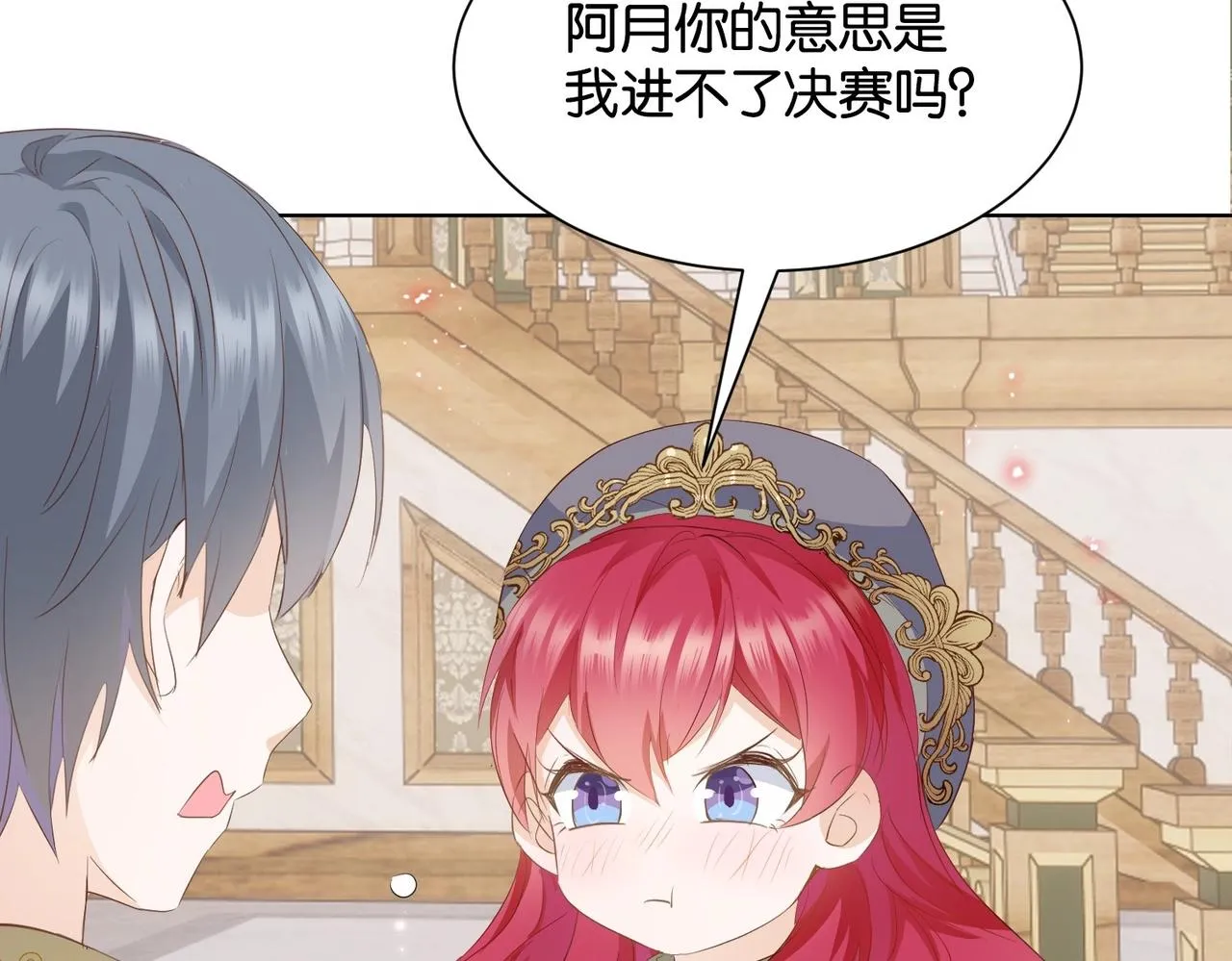 第8话 未成年暴君 第113页