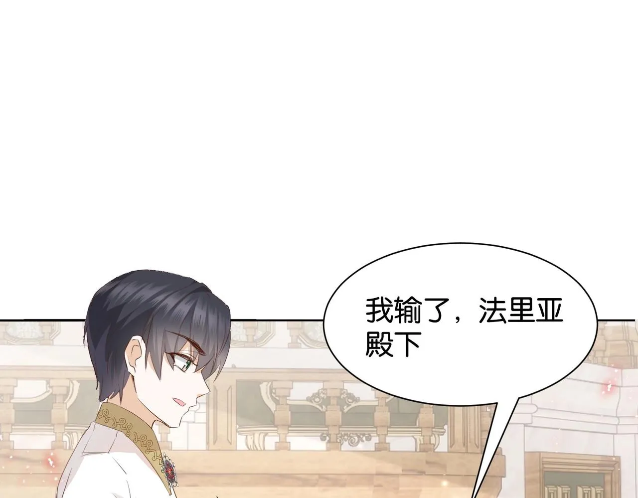 第8话 未成年暴君 第133页