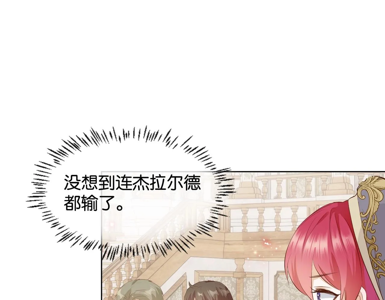 第8话 未成年暴君 第135页