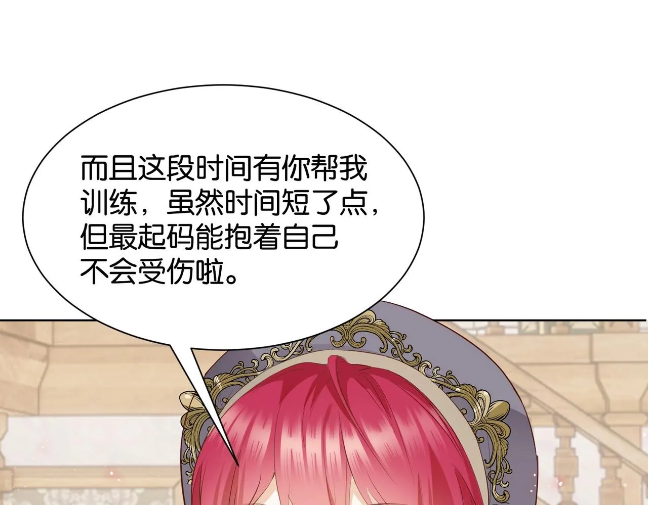 第8话 未成年暴君 第141页
