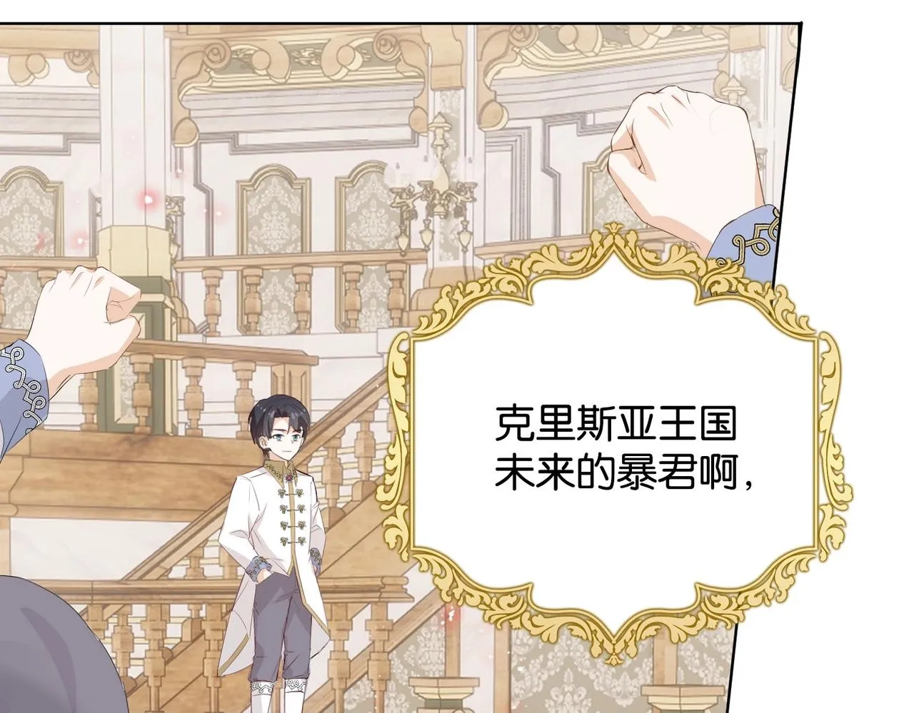 第8话 未成年暴君 第145页