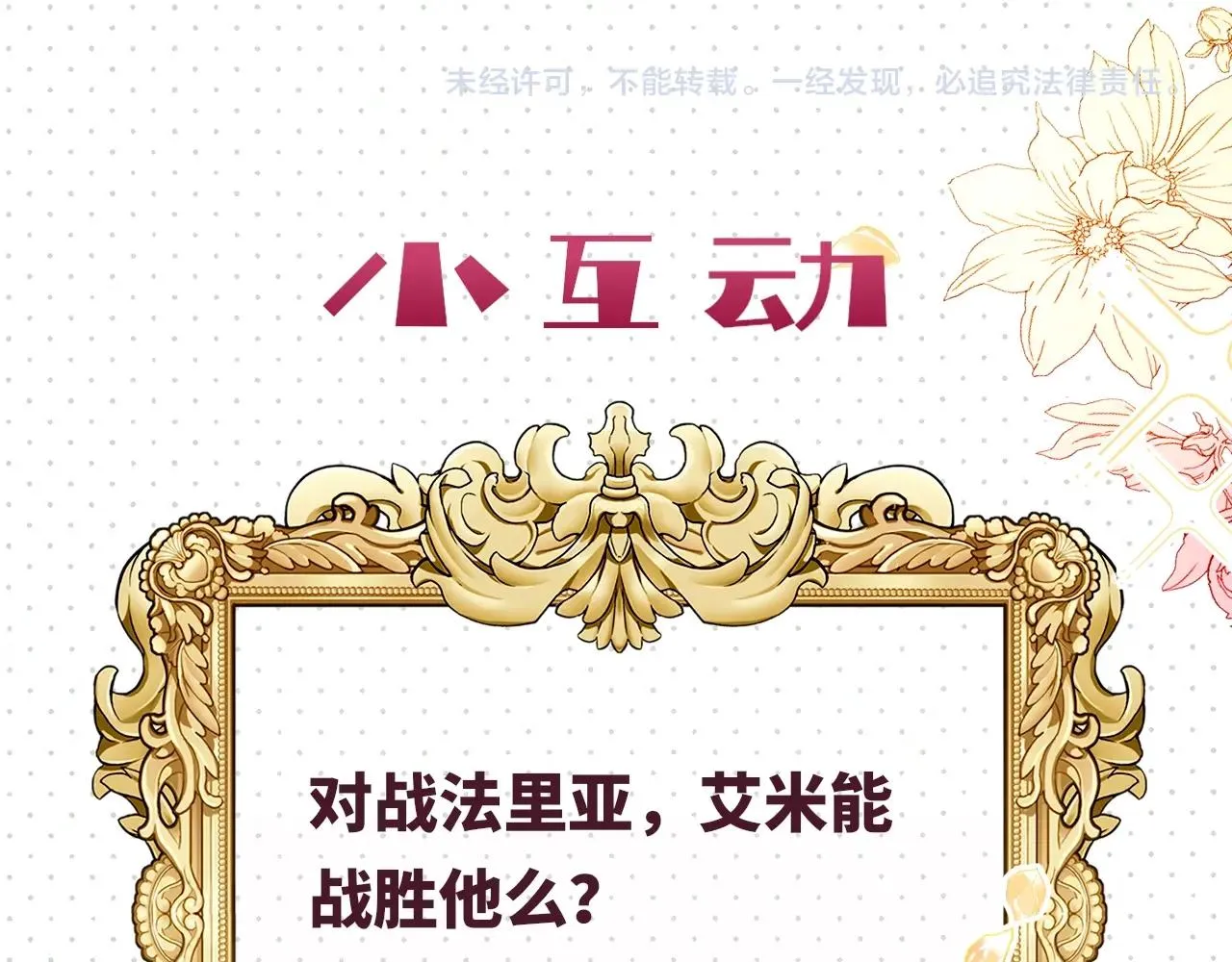第8话 未成年暴君 第153页