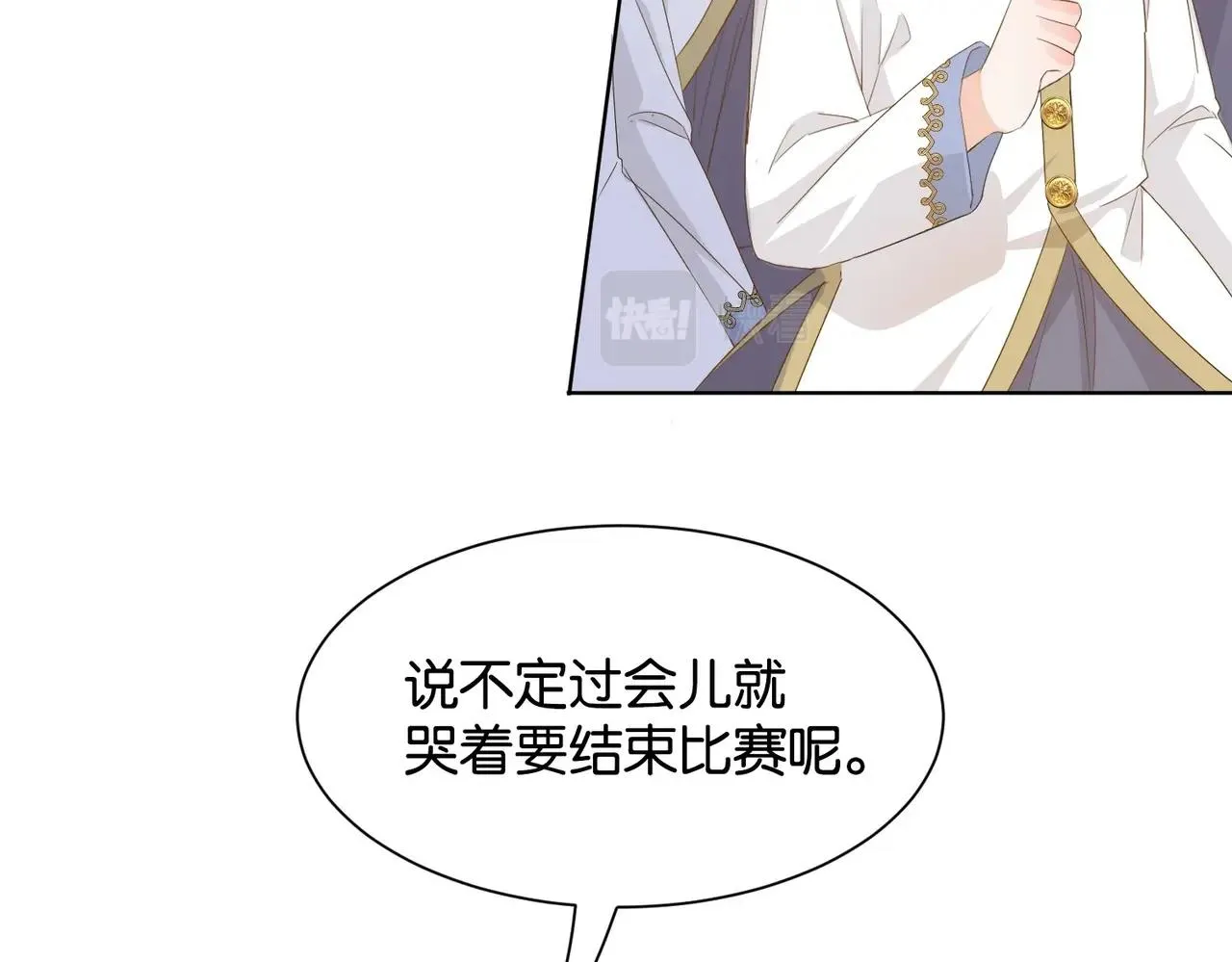 第9话 你应该感到荣幸 第17页
