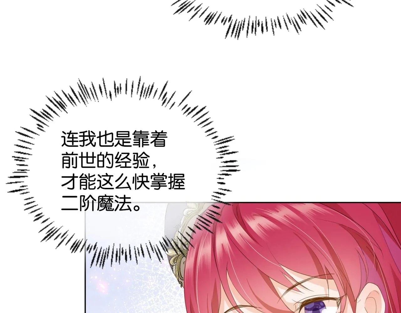 第9话 你应该感到荣幸 第60页