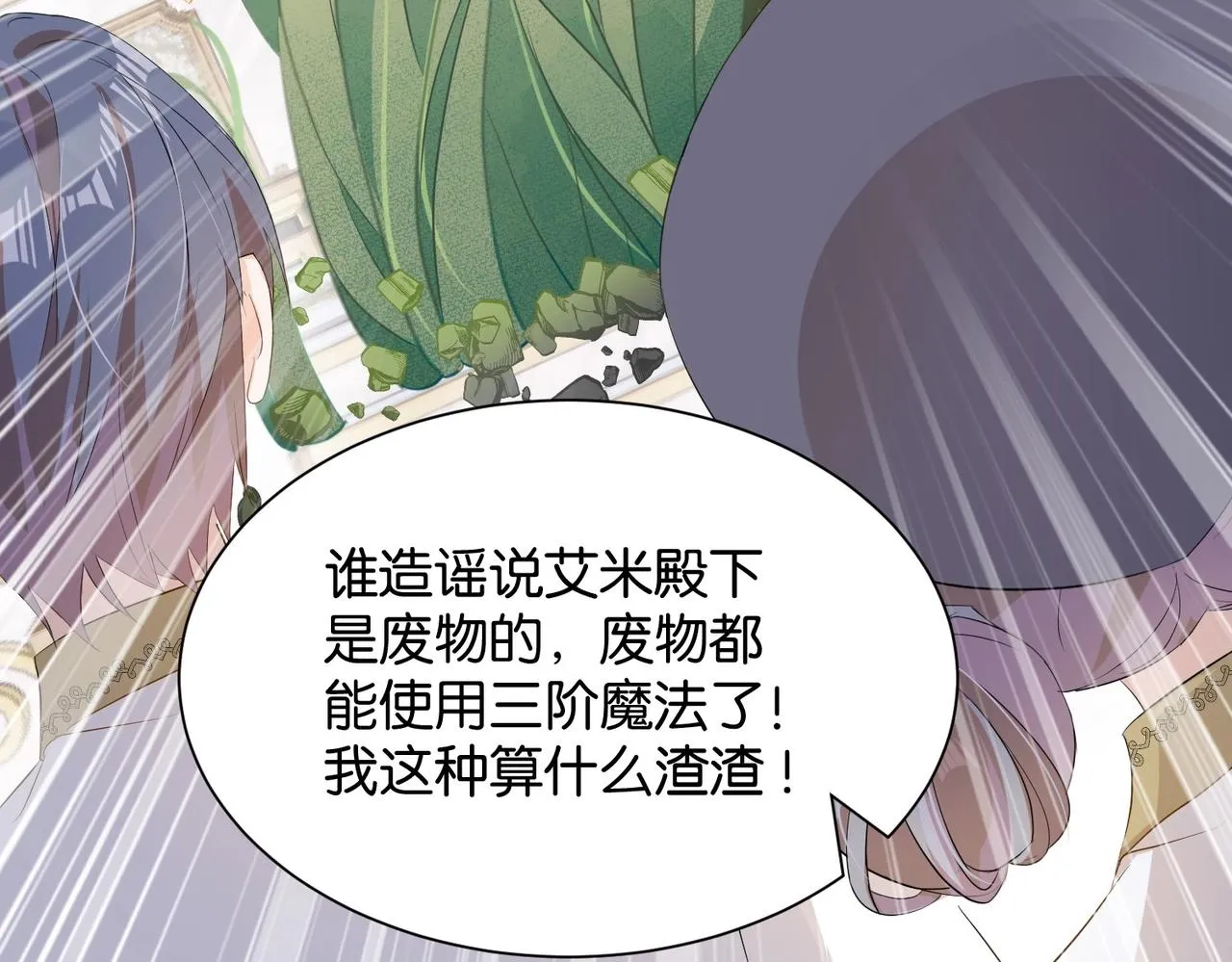 第9话 你应该感到荣幸 第73页
