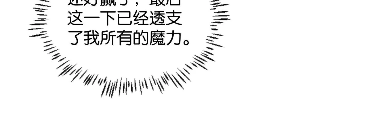 第9话 你应该感到荣幸 第84页
