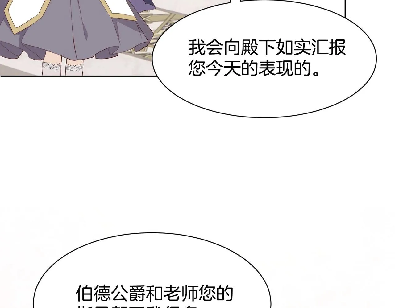 第9话 你应该感到荣幸 第92页