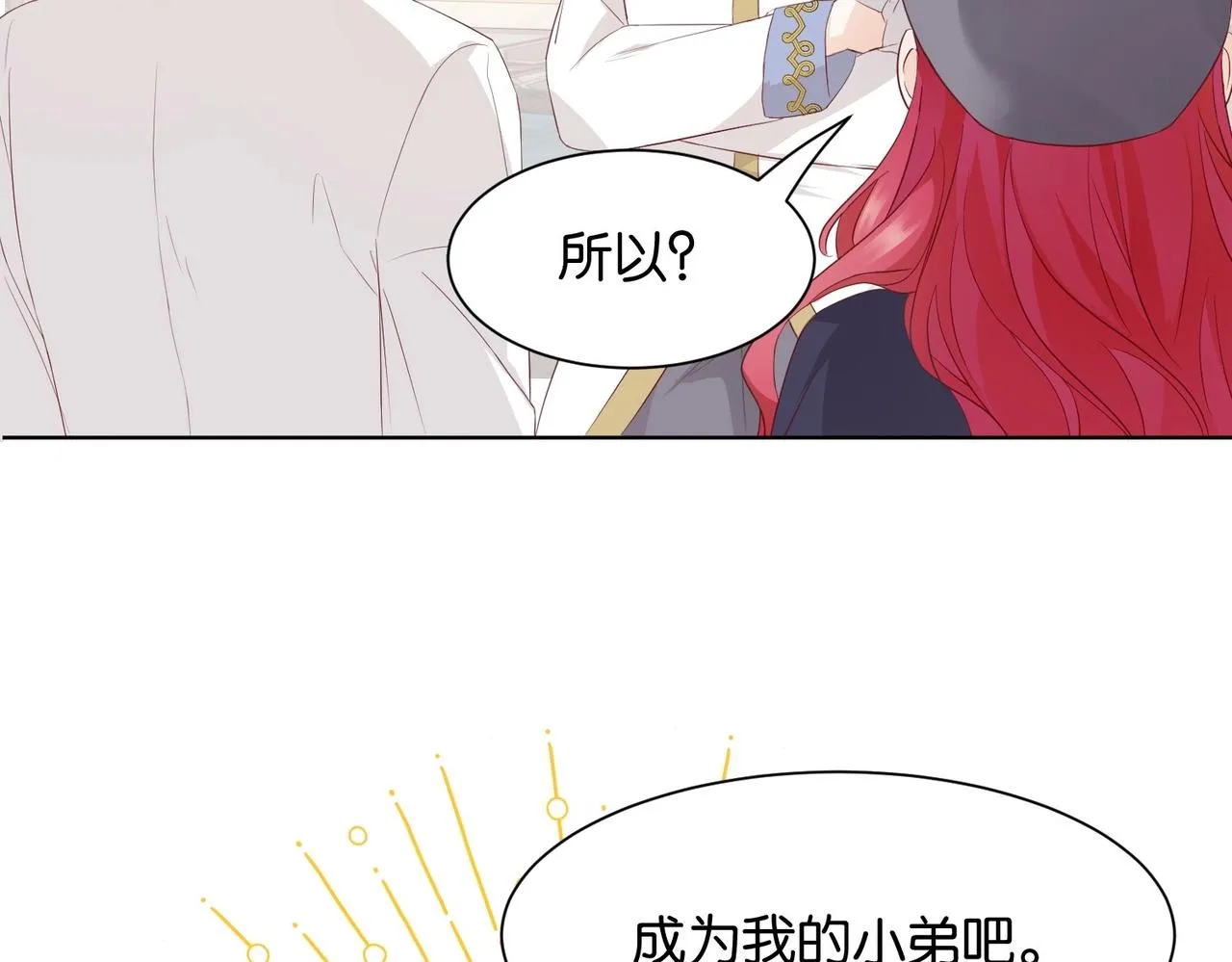 第9话 你应该感到荣幸 第117页