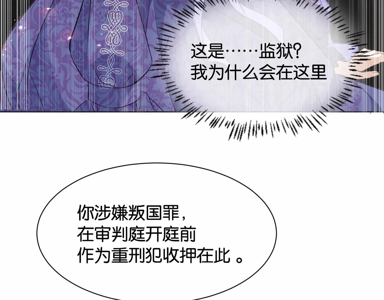 第34话 为什么要害死我 第11页
