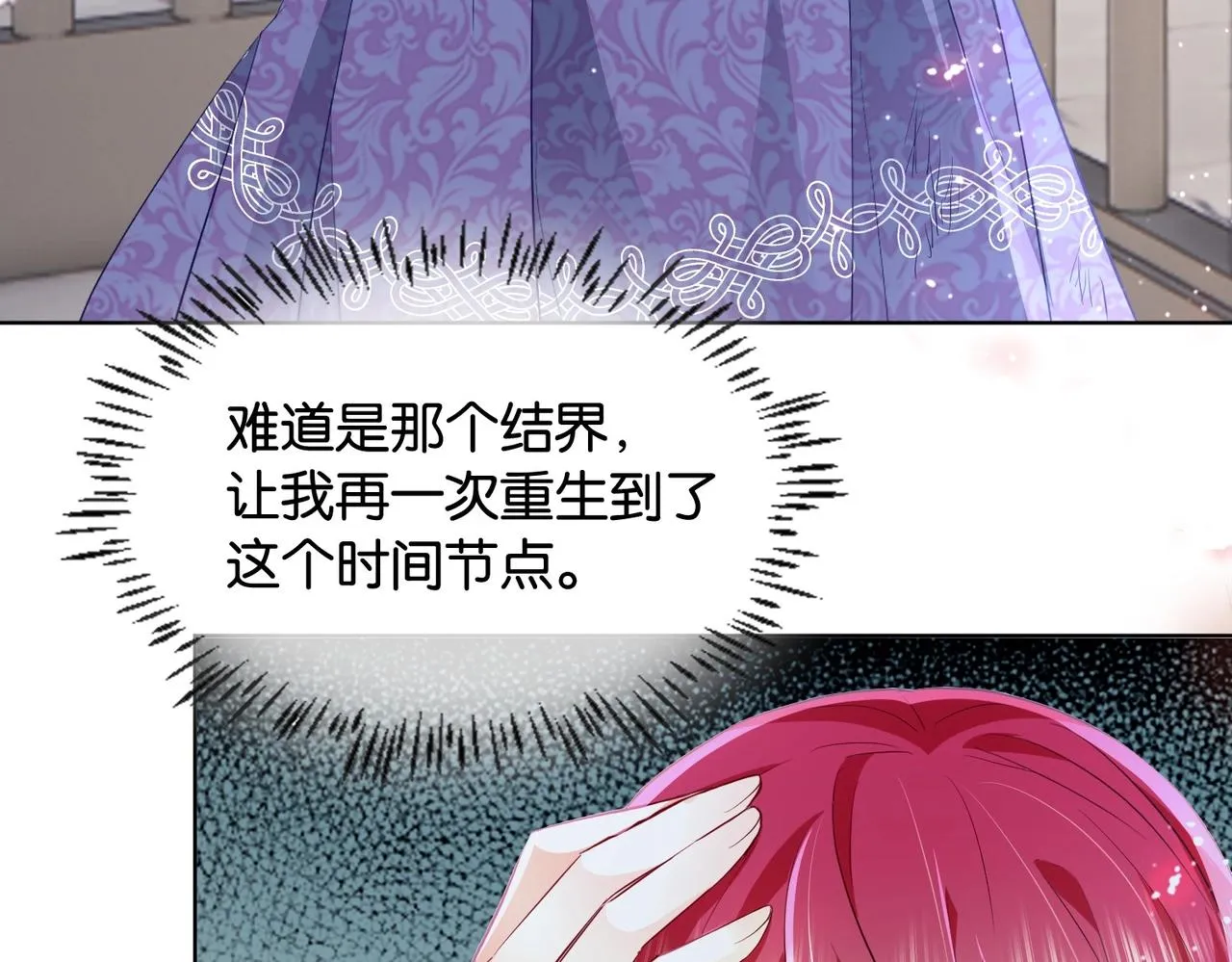 第34话 为什么要害死我 第30页